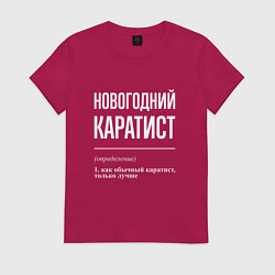 Футболка хлопковая женская Новогодний каратист, цвет: маджента