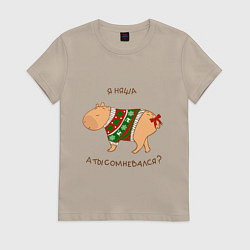 Футболка хлопковая женская Капибара зимой в свитере, цвет: миндальный