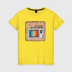 Футболка хлопковая женская Старый телевизор, цвет: желтый