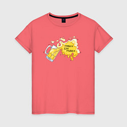 Футболка хлопковая женская Пивка для рывка, цвет: коралловый