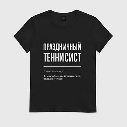 Футболка хлопковая женская Праздничный теннисист, цвет: черный
