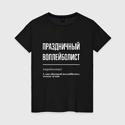 Футболка хлопковая женская Праздничный воллейболист, цвет: черный