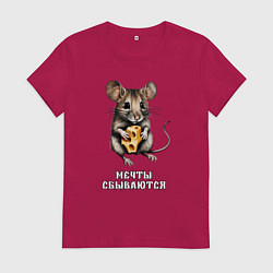 Футболка хлопковая женская Сбыточные мечты, цвет: маджента