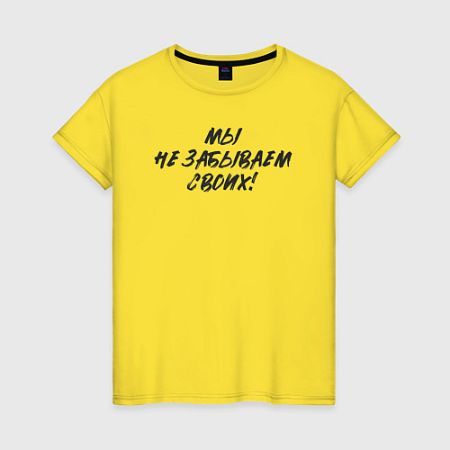 Женская футболка Мы - не забываем своих / Желтый – фото 1