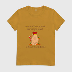 Футболка хлопковая женская Мем капибара: мне нужен мир, цвет: горчичный