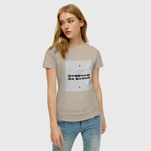 Женская футболка Отвечаю за базар квадрат / Миндальный – фото 3