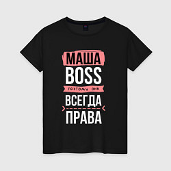Футболка хлопковая женская Босс Маша - всегда права, цвет: черный