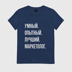 Футболка хлопковая женская Умный, опытный, лучший маркетолог, цвет: тёмно-синий