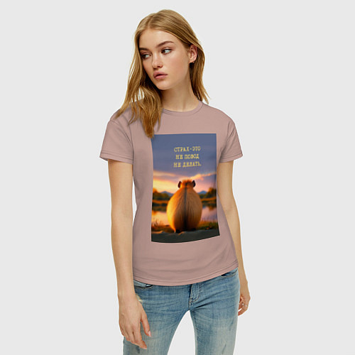 Женская футболка Капибара на берегу реки: страх это не повод не дел / Пыльно-розовый – фото 3