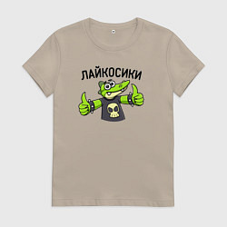Футболка хлопковая женская Лайкосики, цвет: миндальный