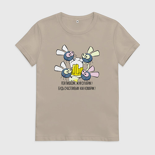 Женская футболка Пей пивасик жуй сухарик будь счастлив как комарик / Миндальный – фото 1