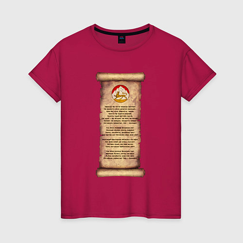 Женская футболка Гимн Осетии / Маджента – фото 1
