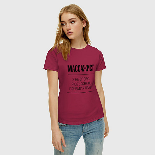 Женская футболка Массажист не спорит / Маджента – фото 3