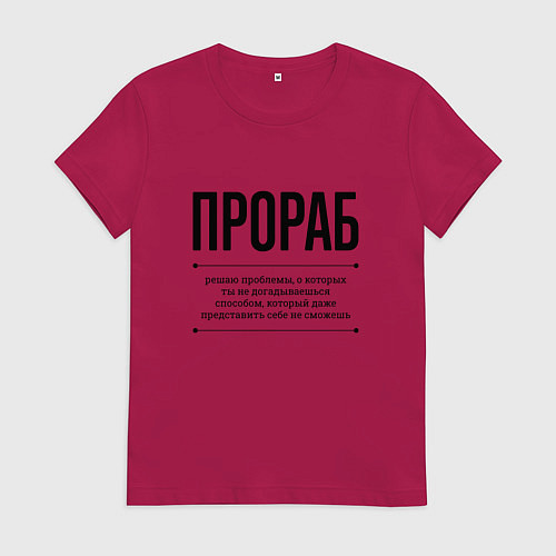 Женская футболка Прораб решает проблемы / Маджента – фото 1