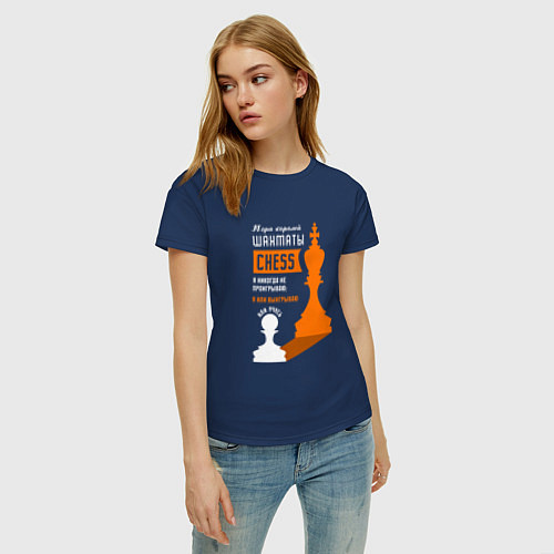 Женская футболка Я никогда не проигрываю - Шахматы / Тёмно-синий – фото 3