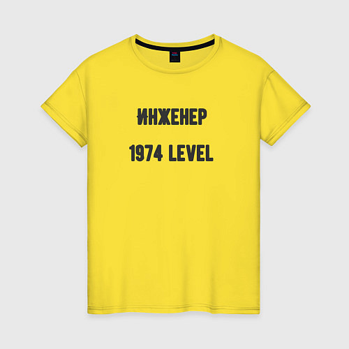 Женская футболка Инженер 1974 level / Желтый – фото 1