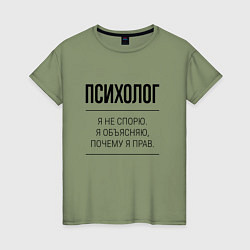 Футболка хлопковая женская Психолог не спорит, цвет: авокадо