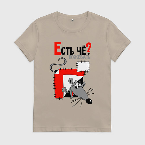 Женская футболка Есть чё пожевать / Миндальный – фото 1