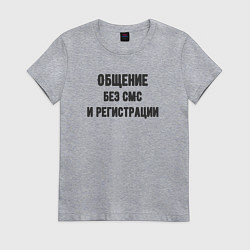 Футболка хлопковая женская Просто общение, цвет: меланж