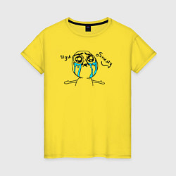 Футболка хлопковая женская Иди обниму надпись, цвет: желтый