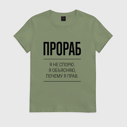 Футболка хлопковая женская Прораб не спорит, цвет: авокадо
