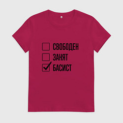 Футболка хлопковая женская Свободен занят: басист, цвет: маджента