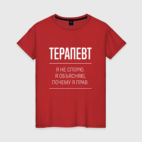 Женская футболка Терапевт - не спорит / Красный – фото 1