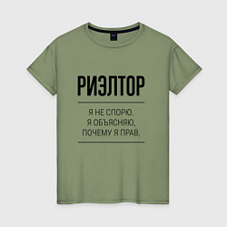 Футболка хлопковая женская Риэлтор не спорит, цвет: авокадо