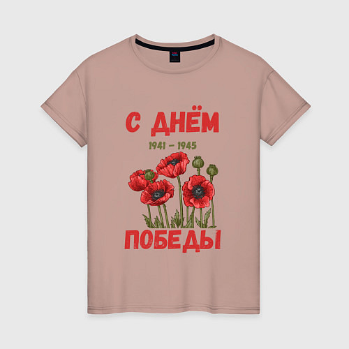Женская футболка С Днём Победы - 9 мая - Георгиевская лента / Пыльно-розовый – фото 1
