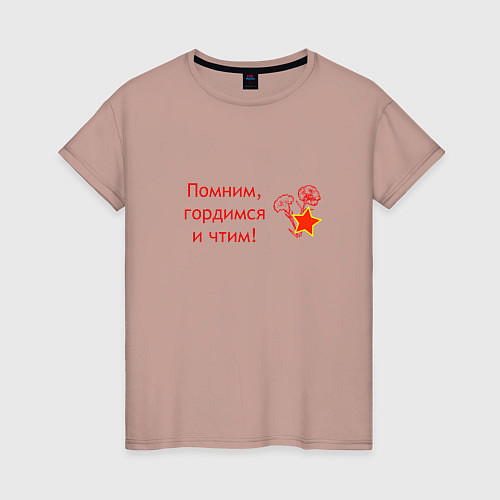 Женская футболка Помним, гордимся и чтим / Пыльно-розовый – фото 1