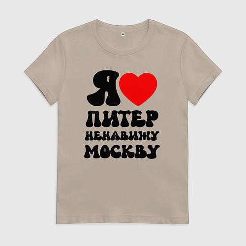 Женская футболка Я люблю Питер ненавижу Москву / Миндальный – фото 1