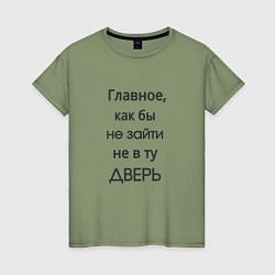 Футболка хлопковая женская Не в ту дверь, цвет: авокадо