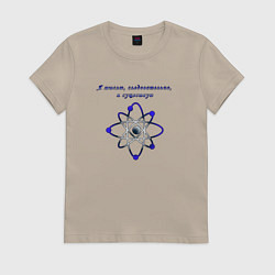 Футболка хлопковая женская Я мыслю, следовательно, я существую, цвет: миндальный