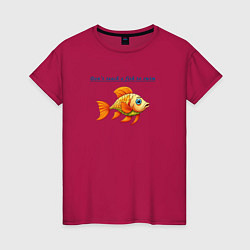 Футболка хлопковая женская Dont teach a fish to swim, цвет: маджента