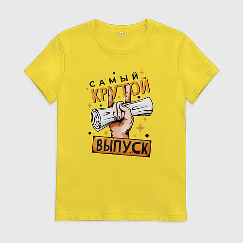 Женская футболка Самый крутой выпуск / Желтый – фото 1