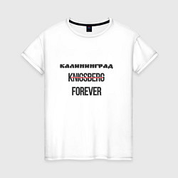 Женская футболка Калининград forever