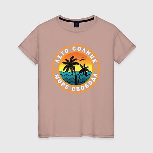Женская футболка Лето море солнце / Пыльно-розовый – фото 1