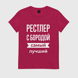Футболка хлопковая женская Рестлер с бородой, цвет: маджента