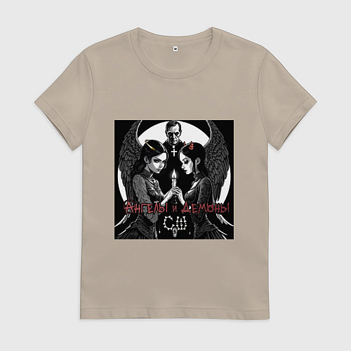 Женская футболка Ангелы и демоны - Скелеты в шкафу / Миндальный – фото 1