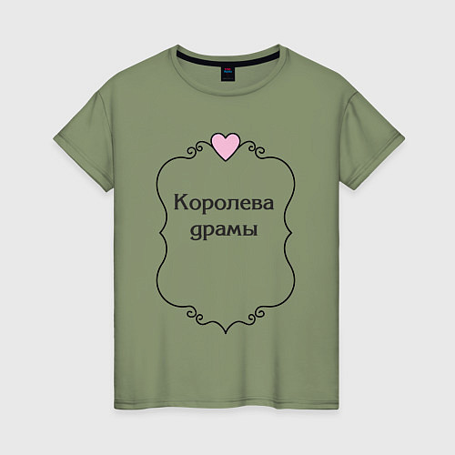 Женская футболка Королева драмы / Авокадо – фото 1