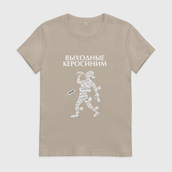Футболка хлопковая женская Выходные керосиним, цвет: миндальный