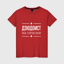 Футболка хлопковая женская Дзюдоист - на пенсии, цвет: красный