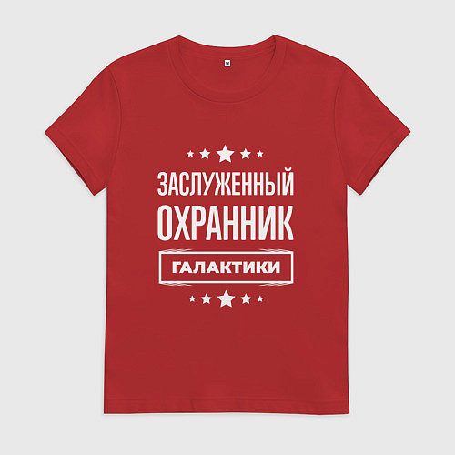 Женская футболка Заслуженный охранник / Красный – фото 1