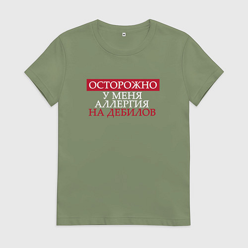 Женская футболка Осторожно у меня аллергия на дебилов / Авокадо – фото 1