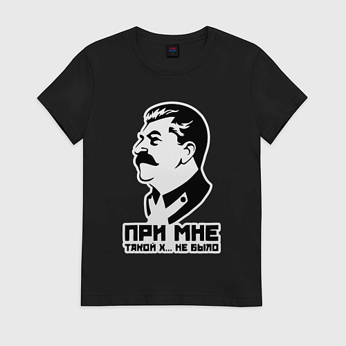 Женская футболка Сталин - при мне такого не было / Черный – фото 1