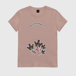 Футболка хлопковая женская Бабочки в животе и нож-бабочка прикол, цвет: пыльно-розовый