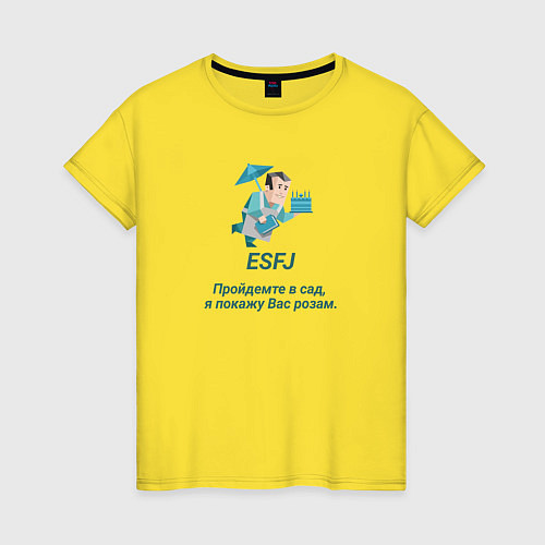 Женская футболка Esfj пройдемте в сад / Желтый – фото 1