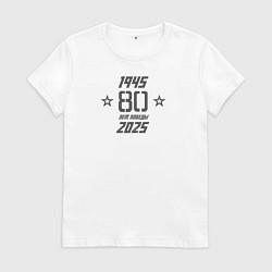 Футболка хлопковая женская Победа 9 мая, цвет: белый