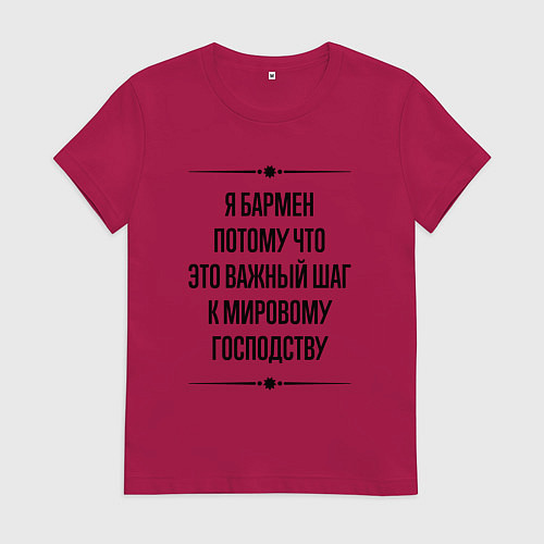 Женская футболка Я бармен потому что / Маджента – фото 1