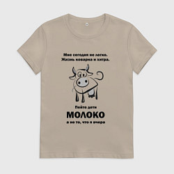 Футболка хлопковая женская Пейте дети молоко, цвет: миндальный